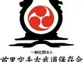 OKINAWA KARATE SHORIN RYU SHUBUKAN DEUTSCHLAND in Frankfurt am Main OKINAWA KARATE SHORIN RYU SHUBUKAN DEUTSCHLAND in Frankfurt am Main